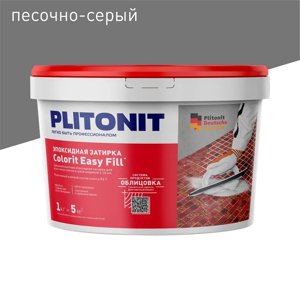 Colorit Easy Fill трёхкомпонентная эпоксидная затирка Песочно-серый 1 кг